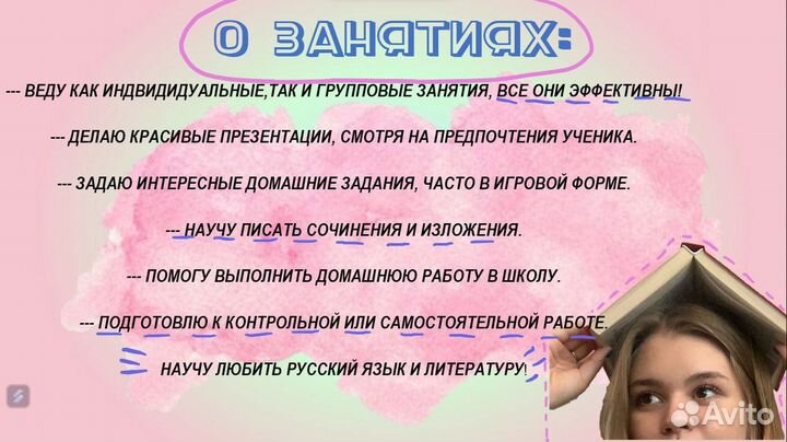 Репетитор по русскому языку и литературе онлайн