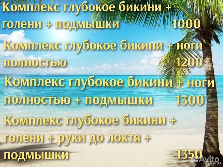 Модель на депиляцию за расходники Девушки