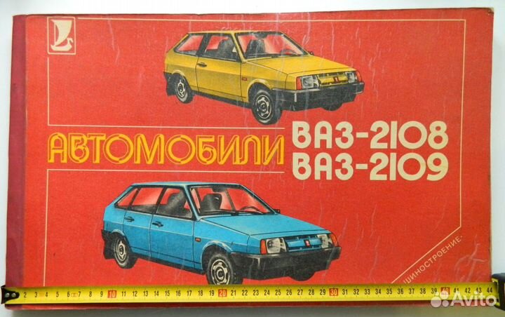 Многокрасочный альбом Автомобили ваз