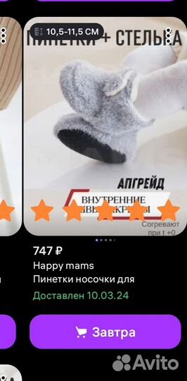 Детские тёплые пинетки