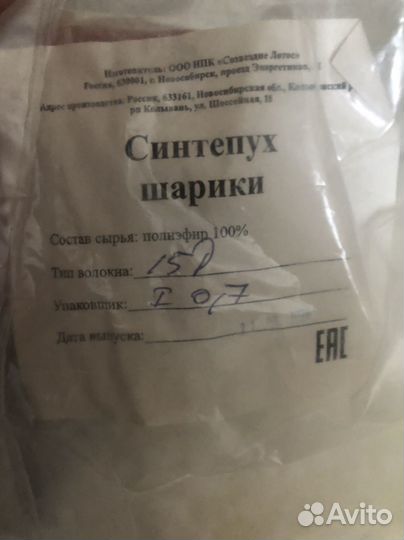 Синтепух шарики 2 уп