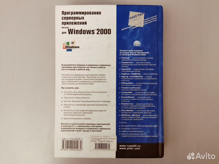 Программирование серверных приложений Windows 2000
