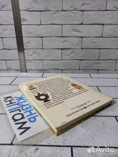 Андрианов Б. На великой русской равнине. 1981г