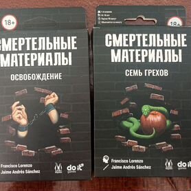 Смертельные материалы настольная игра