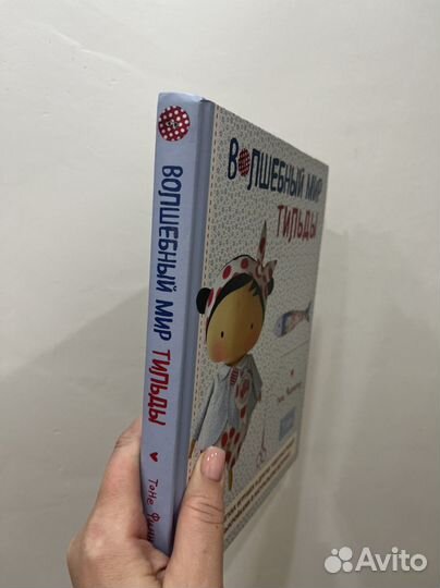 Книги по шитью и вышивке, Тильда