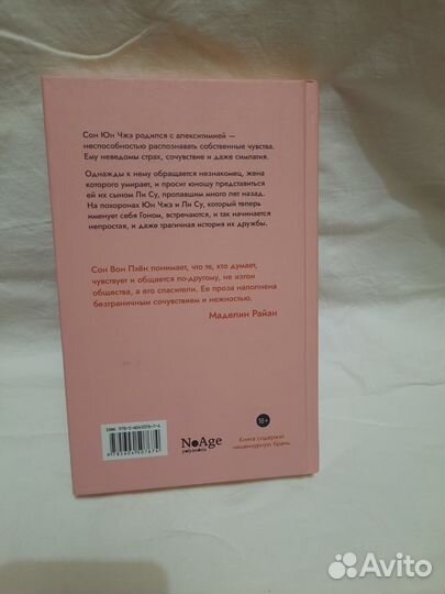 Миндаль Сон Вон Хен книга