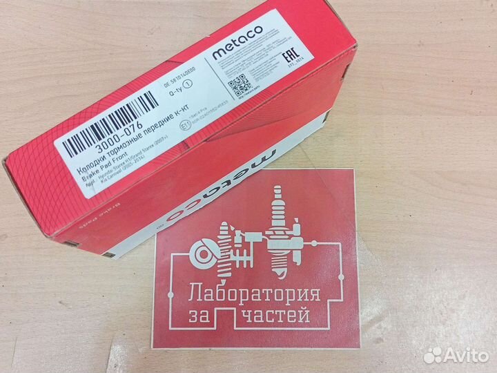 Колодки тормозные передние KIA carnival /starex