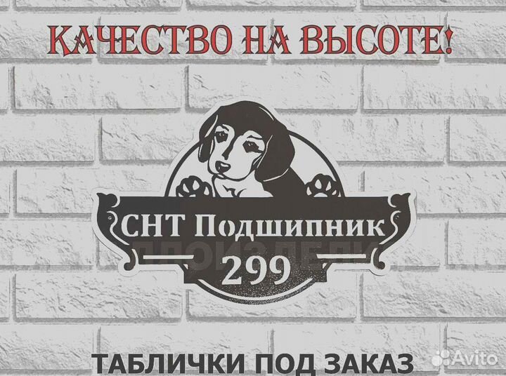 Красивая табличка с адресом