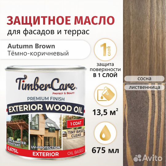 Масло защитное для наружных работ TimberCare Exter