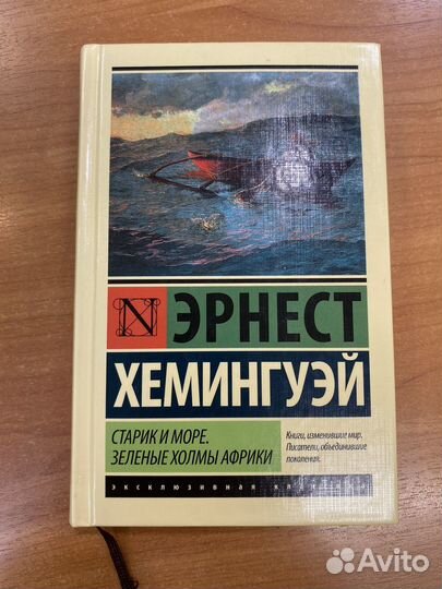 Старик и море