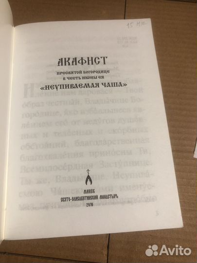 Акафист Пресвятой Богородице в честь иконы