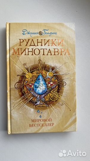 Джулия Голдинг Тайны сирен, Взгляд горгоны