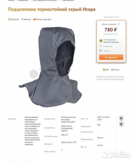 Подшлемник термостойкий