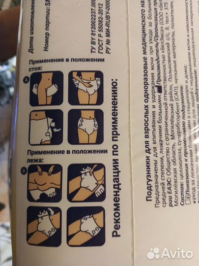 Подгузники для взрослых. Размер L