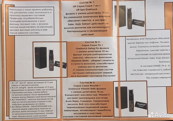 Набор для ламинирования ресниц,бровей с кератином