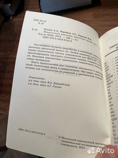 Жидкостные ракетные двигатели малой тяги