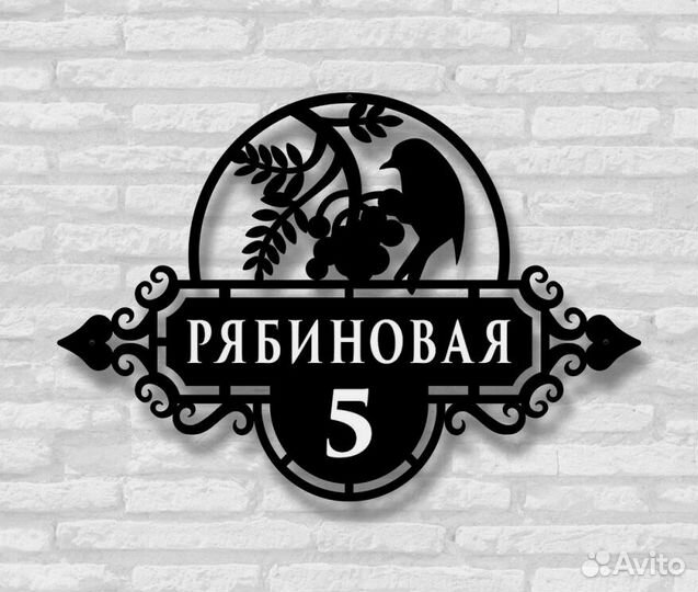 Стильная адресная табличка