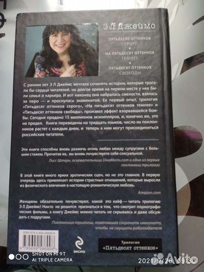 Э.Л.Джеймс- трилогия( 3 книги)