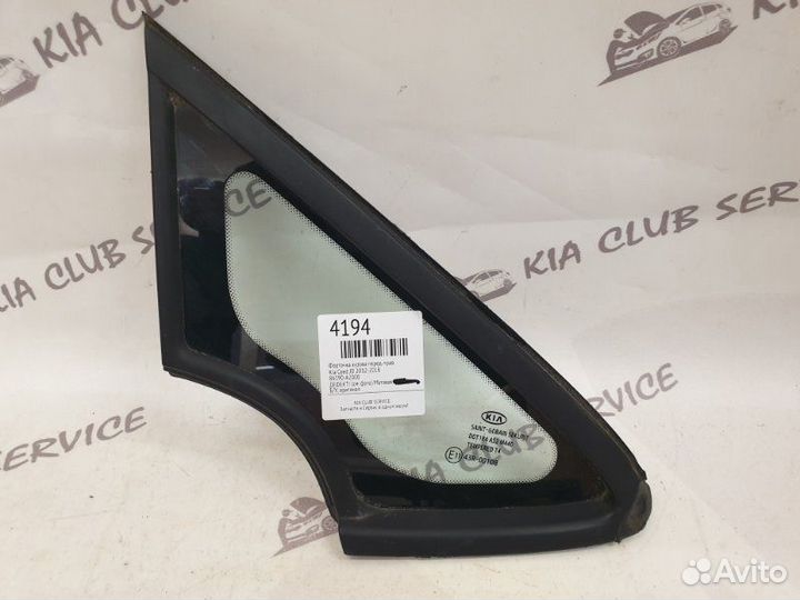 Форточка кузова передняя правая Kia Ceed JD