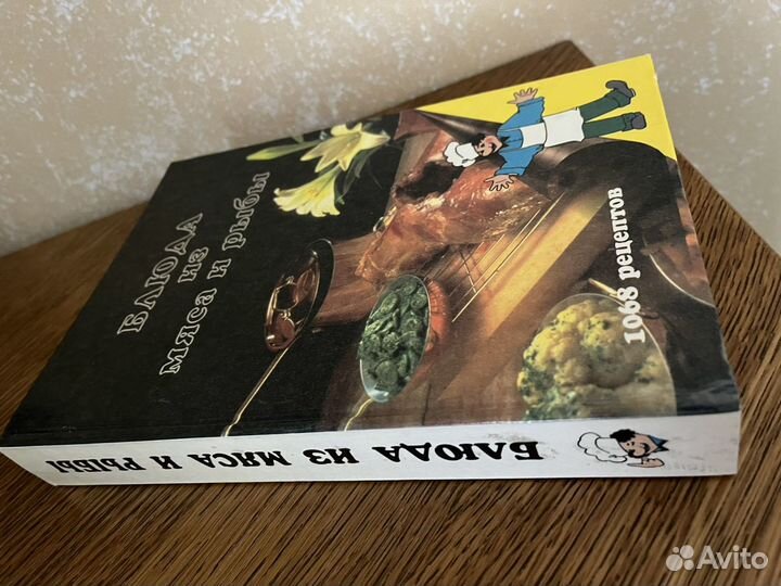 Книга по кулинарии.Блюдо из мяса и рыбы