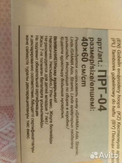 Пяльца для вышивки