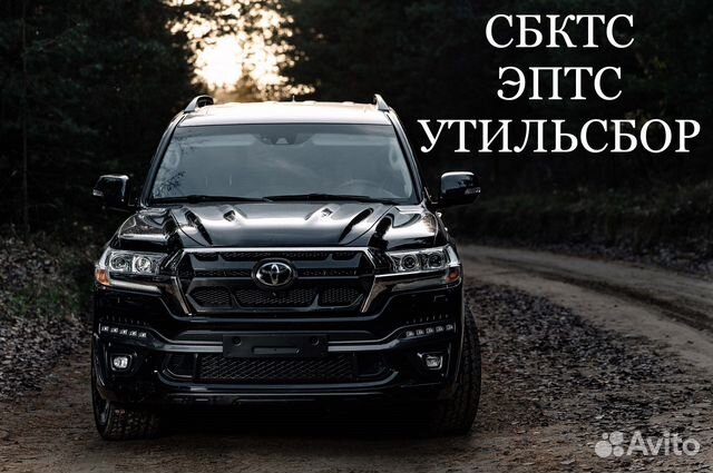 Оформление эптс Армянских авто на учет РФ