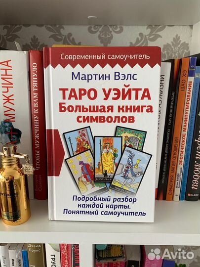 Мартин Вэлс Таро Уэйта