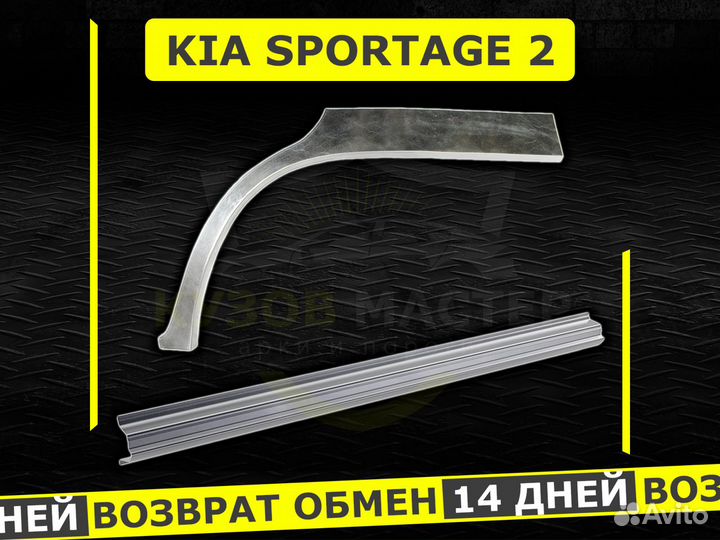 Пороги на Kia Sportage 2 ремонтные кузовные