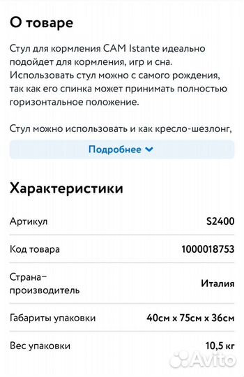 Стульчик для кормления cam istante