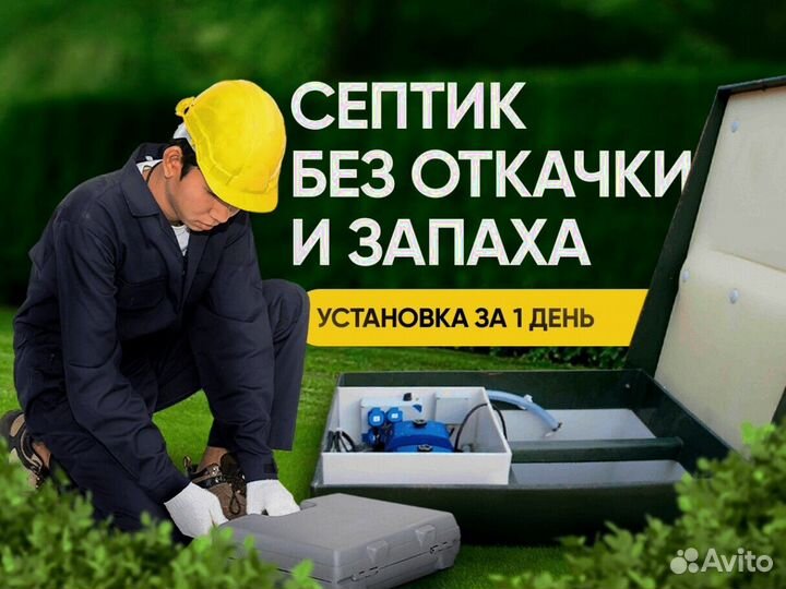 Септики