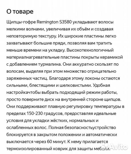 Щипцы гофре