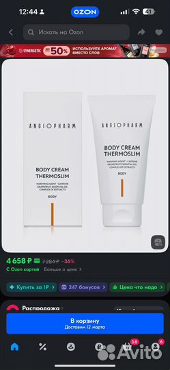 Крем для тела Angiopharm