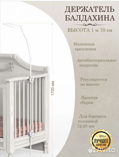 Держатель для балдахина