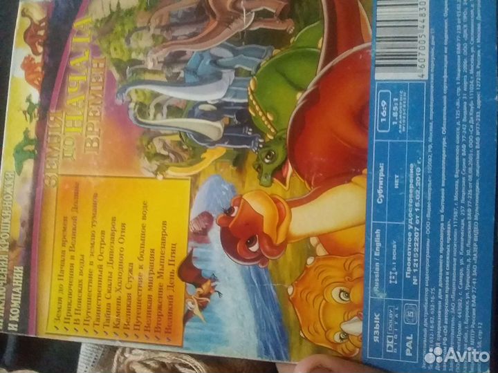 Мультфильм земля до начала времен