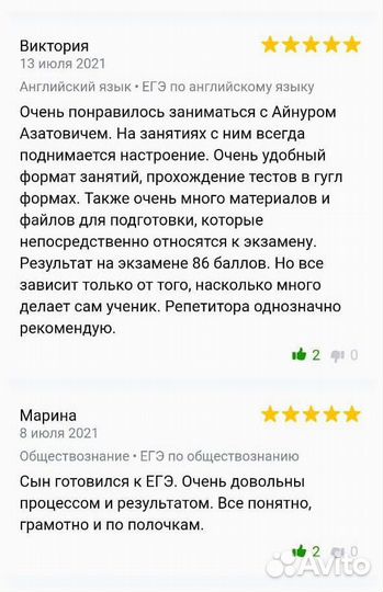 Репетитор по английскому языку и обществознанию