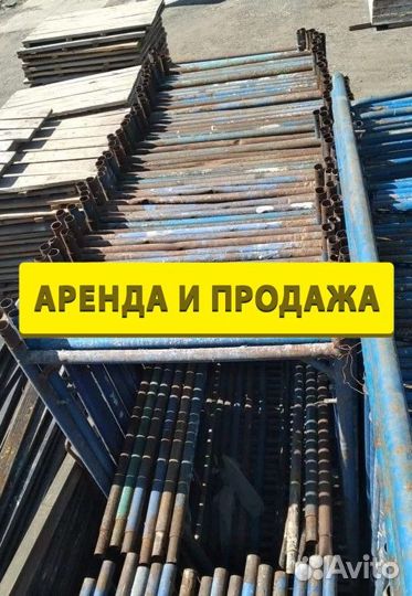 Леса строительные