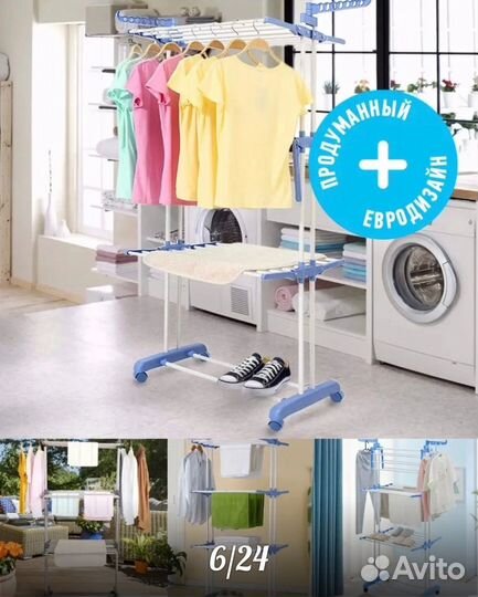 Сушилка для белья
