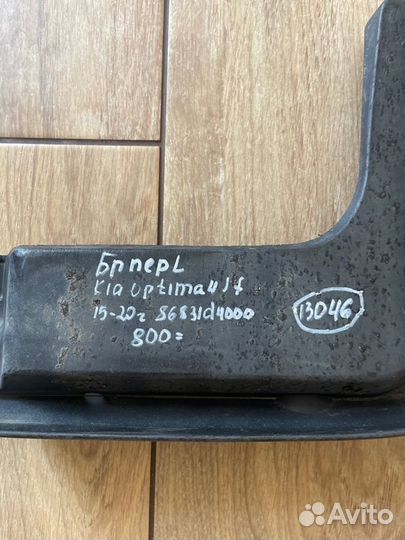 Брызговик передний левый Kia Optima 4 Jf С 2015 По