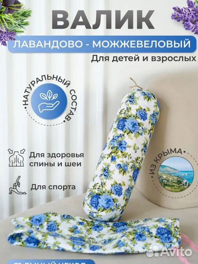 Валик для спины лавандово можжевельный