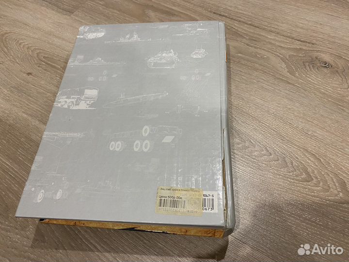 Книги пакетом. Энциклопедии боевой техники