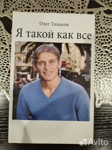 Книга Тиньков с автографом