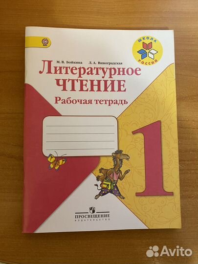 Рабочая тетрадь 1 класс