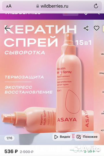 Спрей для волос Asaya новый