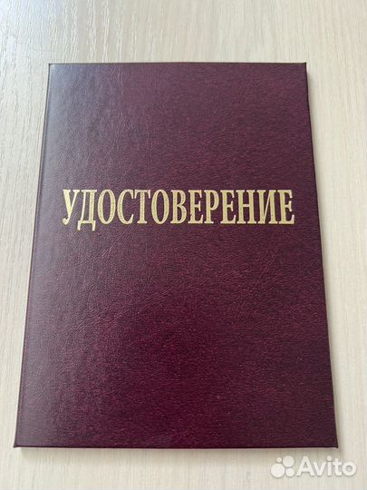 Обучение, корочки, удостоверения