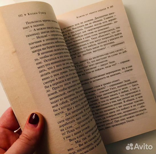 Книга К. Гувер - Ключи от твоего сердца