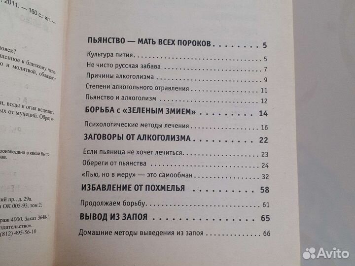Заговоры против пьянства Матушка Стефания