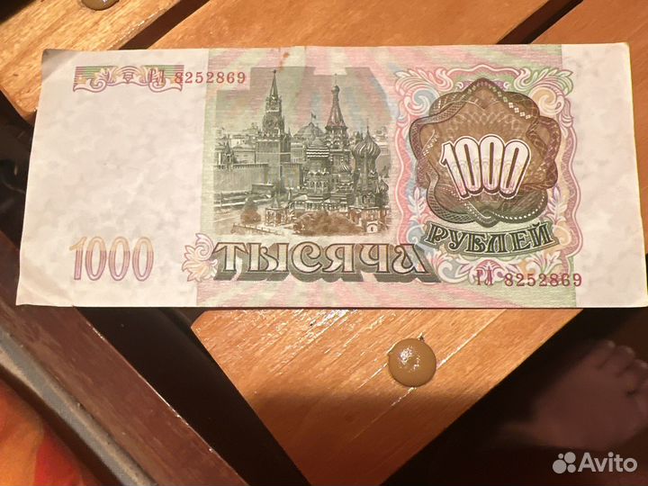 Купюры 1993 и 1995 года