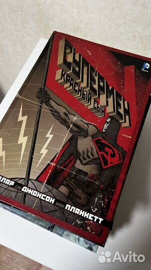 Комикс супермен красный сын