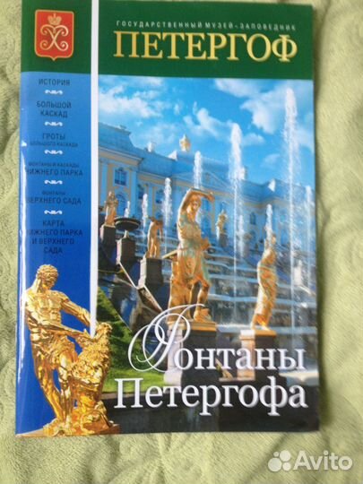 Буклет Фонтаны Петергофа