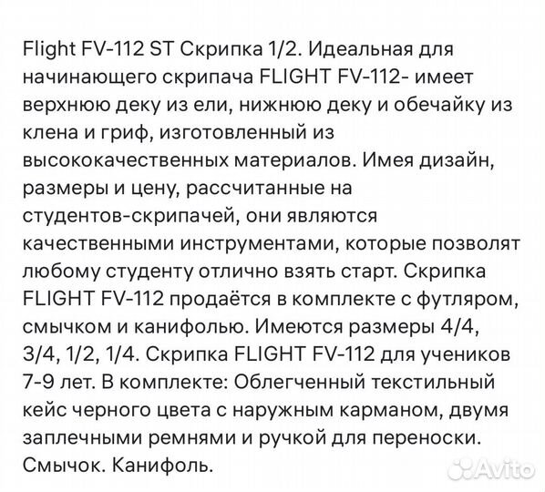 Скрипка flight (1/2)